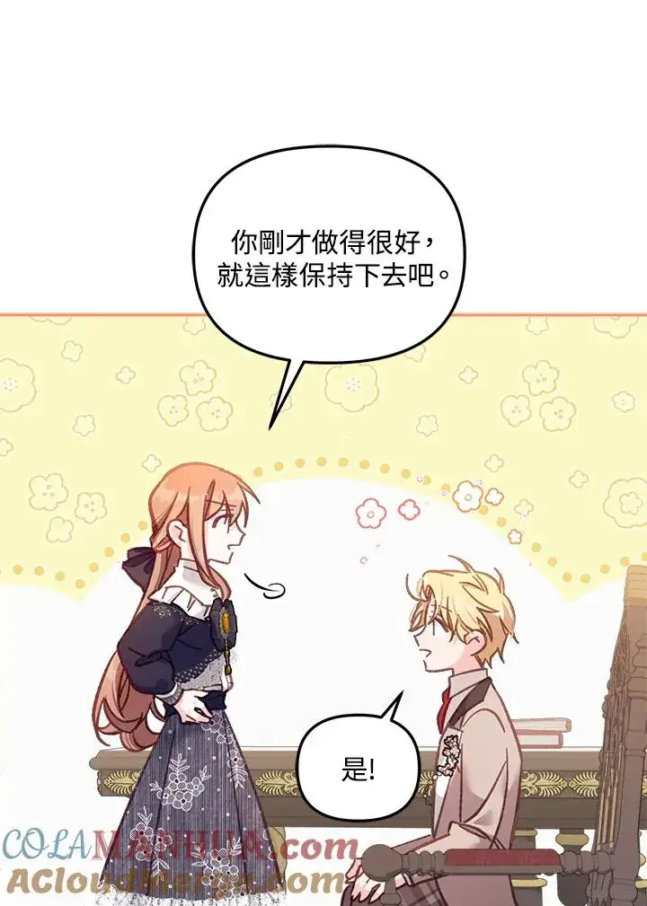 漫画《冒牌皇女的生存之道》第11话第61张图