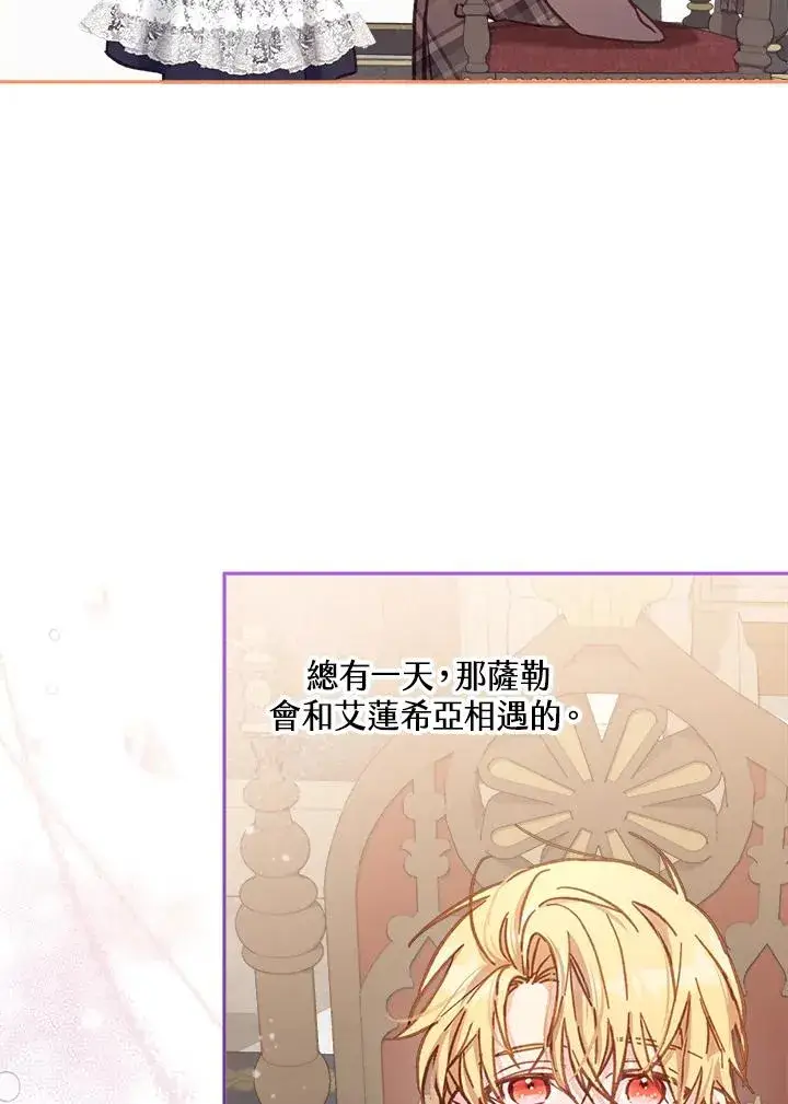 漫画《冒牌皇女的生存之道》第11话第62张图