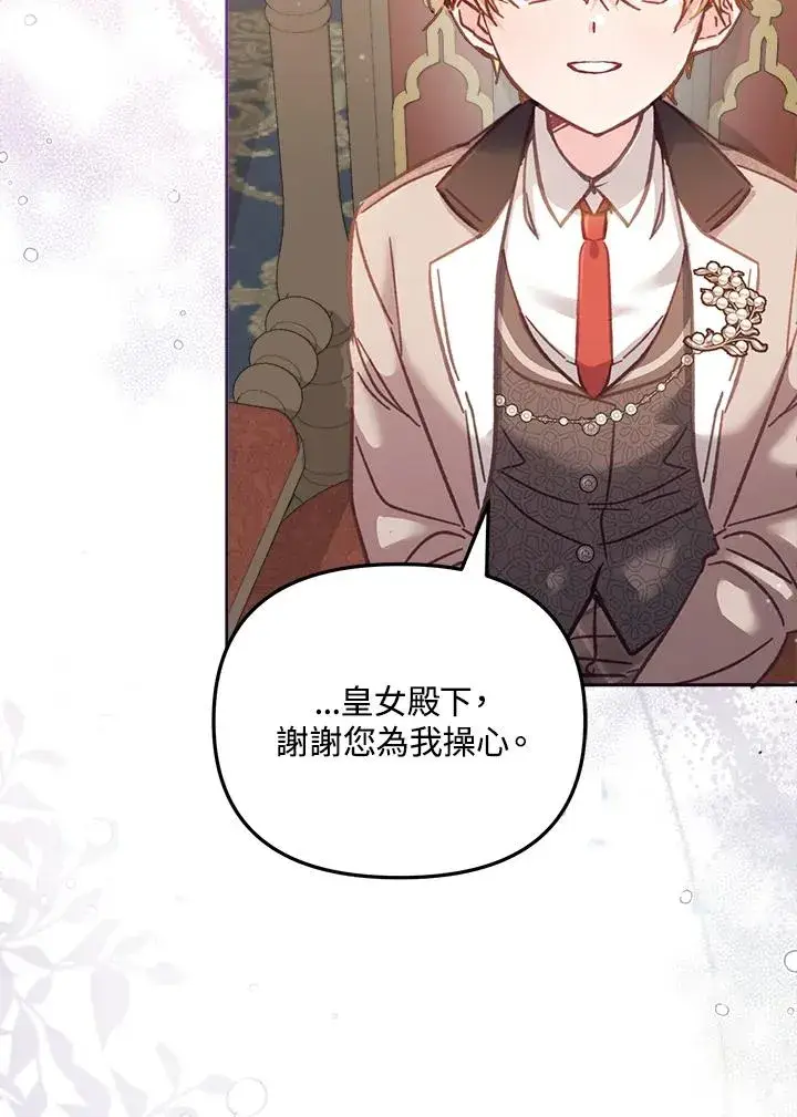 漫画《冒牌皇女的生存之道》第11话第63张图