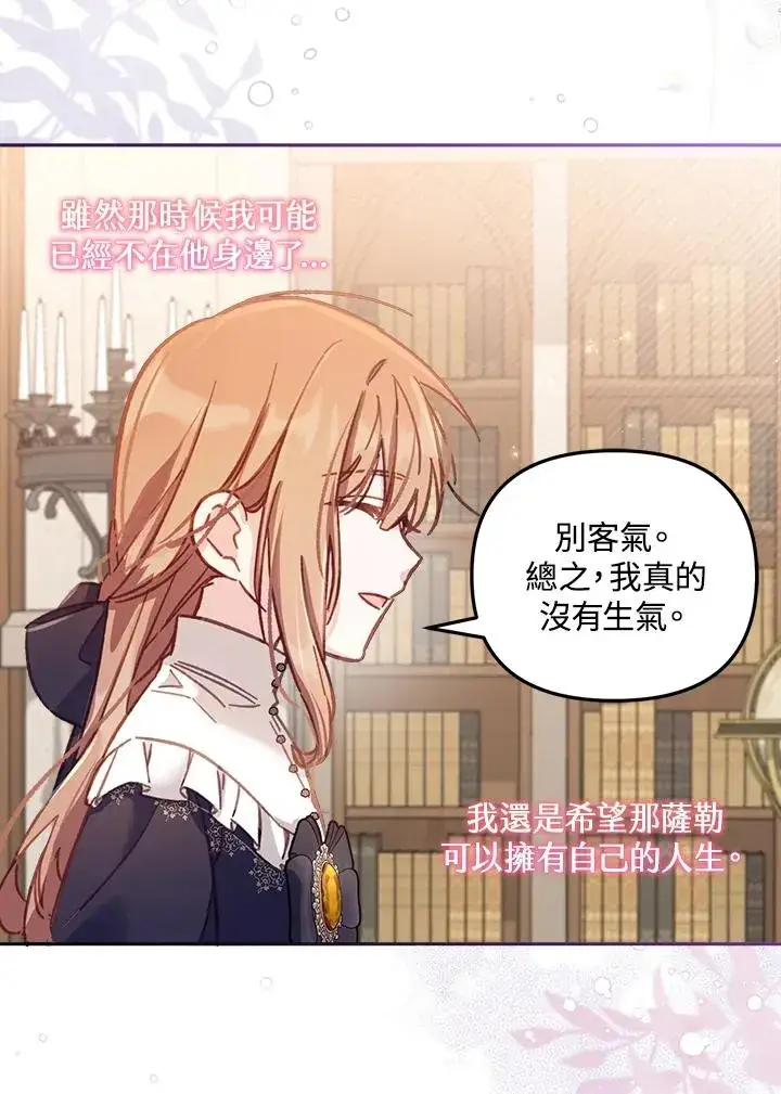漫画《冒牌皇女的生存之道》第11话第64张图