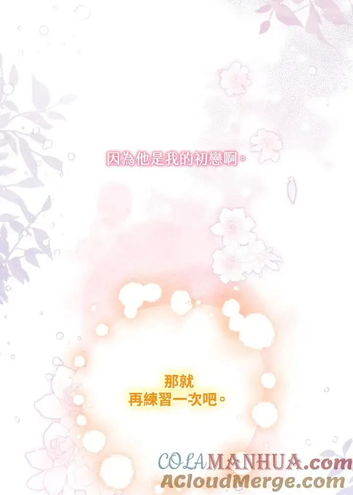 漫画《冒牌皇女的生存之道》第11话第65张图