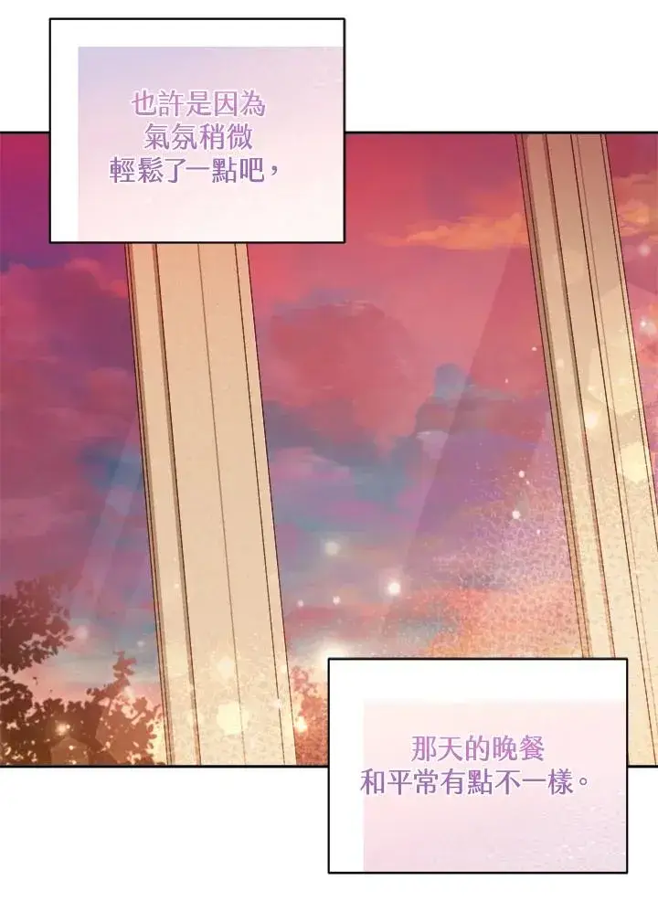 漫画《冒牌皇女的生存之道》第11话第67张图
