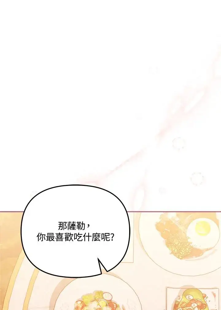 漫画《冒牌皇女的生存之道》第11话第68张图