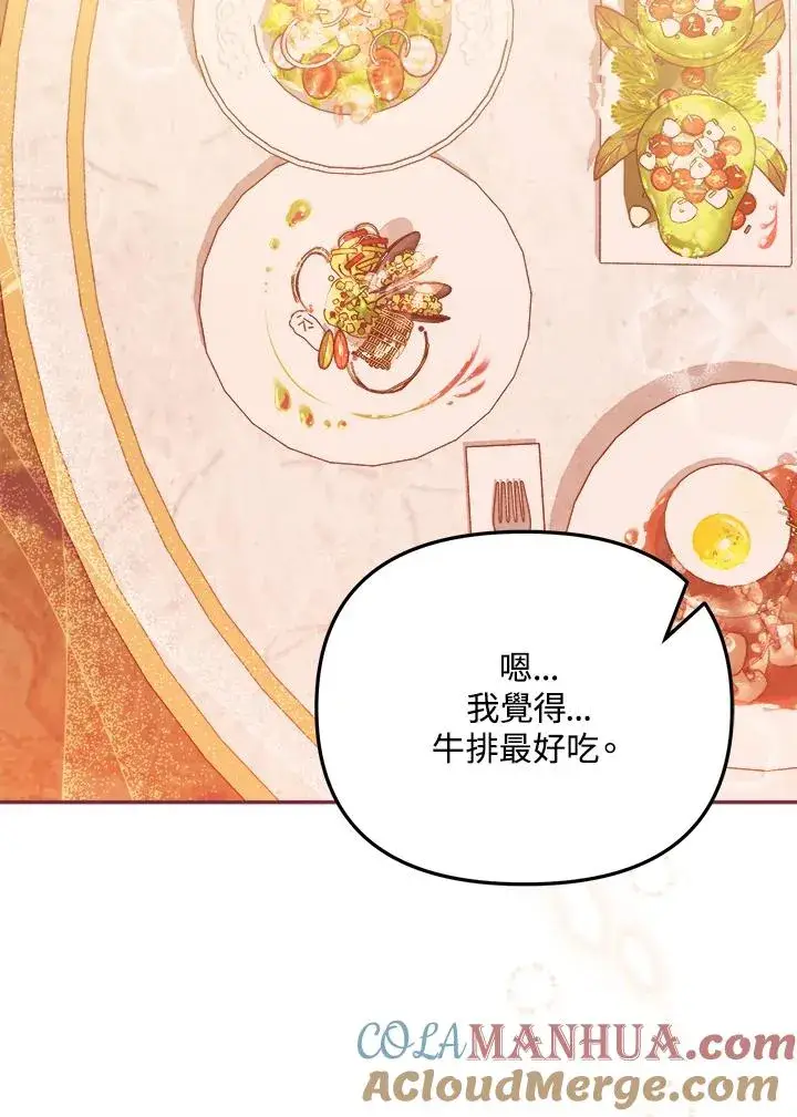 漫画《冒牌皇女的生存之道》第11话第69张图