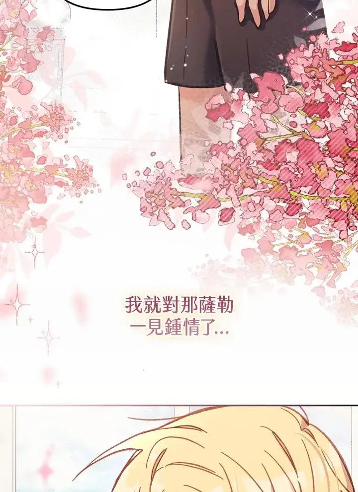 漫画《冒牌皇女的生存之道》第11话第7张图