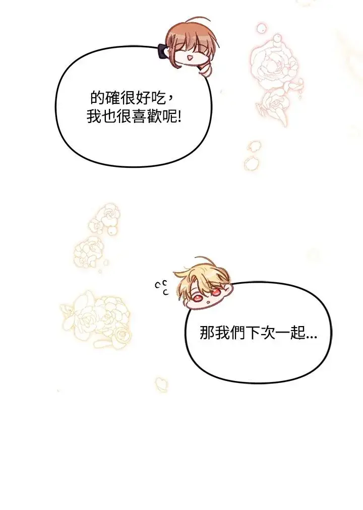 漫画《冒牌皇女的生存之道》第11话第70张图