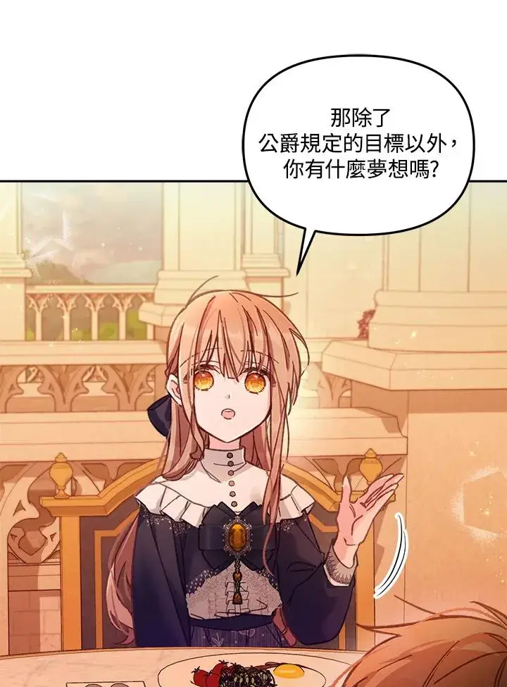 漫画《冒牌皇女的生存之道》第11话第71张图
