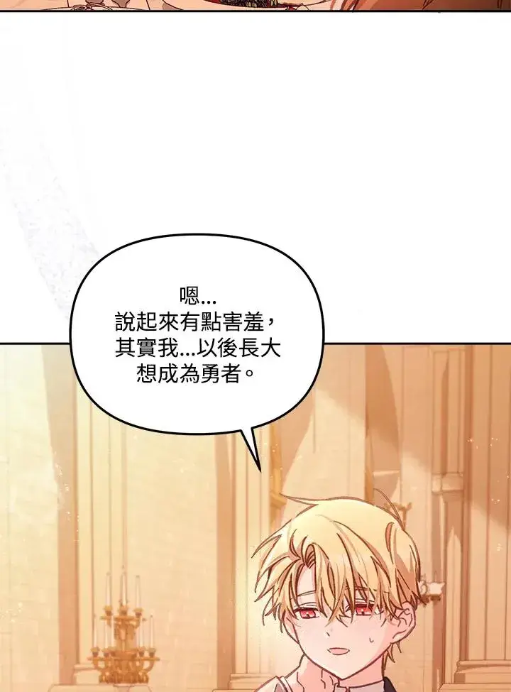 漫画《冒牌皇女的生存之道》第11话第72张图