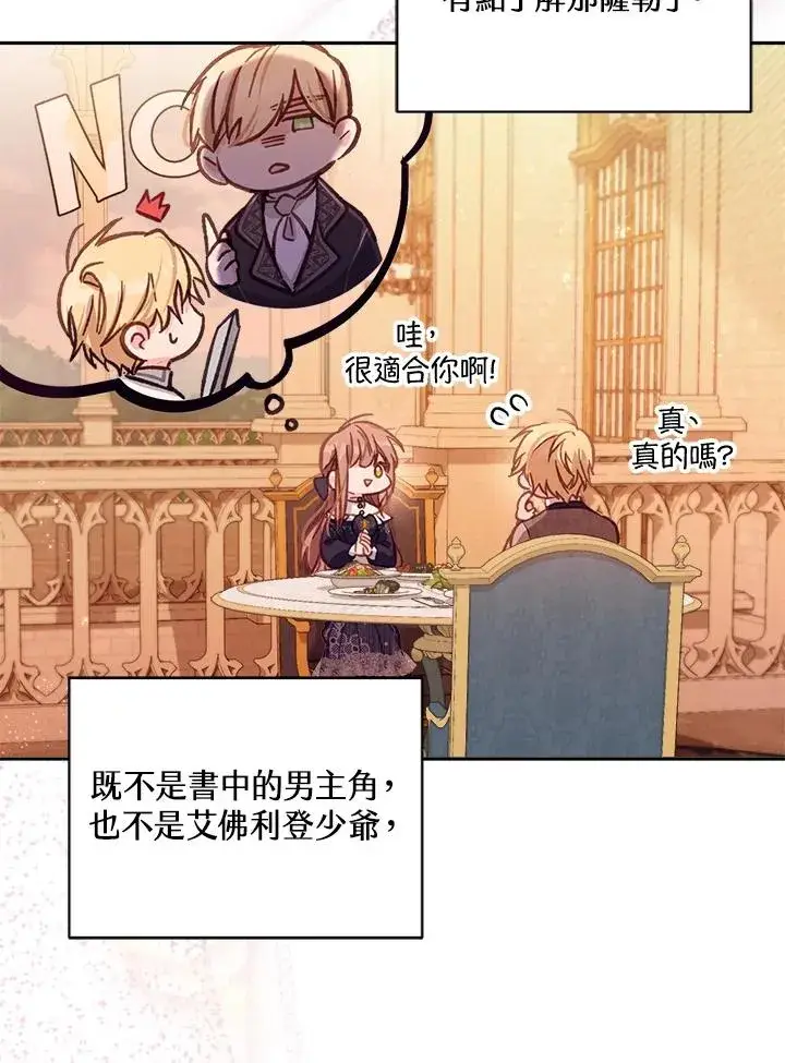 漫画《冒牌皇女的生存之道》第11话第74张图