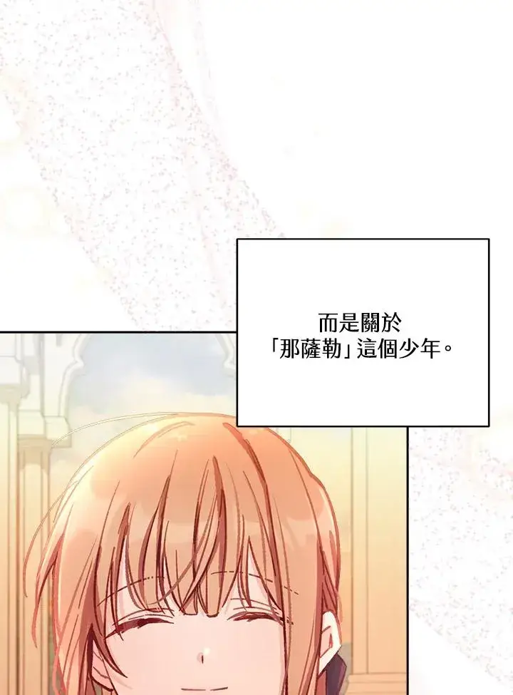 漫画《冒牌皇女的生存之道》第11话第75张图