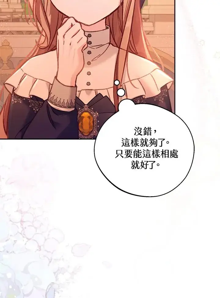 漫画《冒牌皇女的生存之道》第11话第76张图