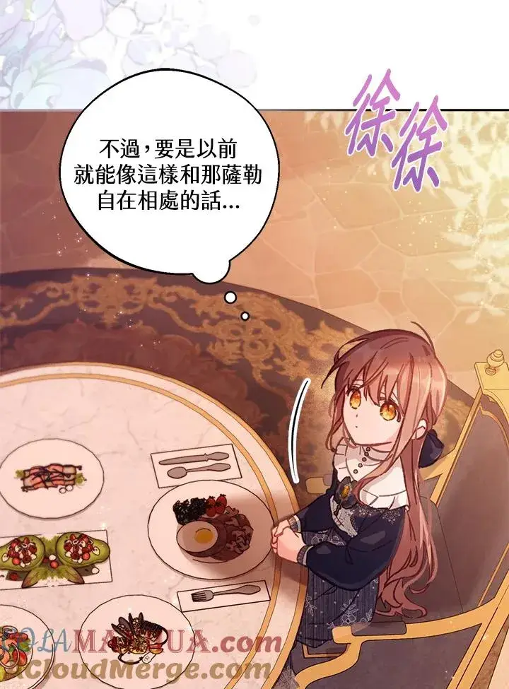 漫画《冒牌皇女的生存之道》第11话第77张图