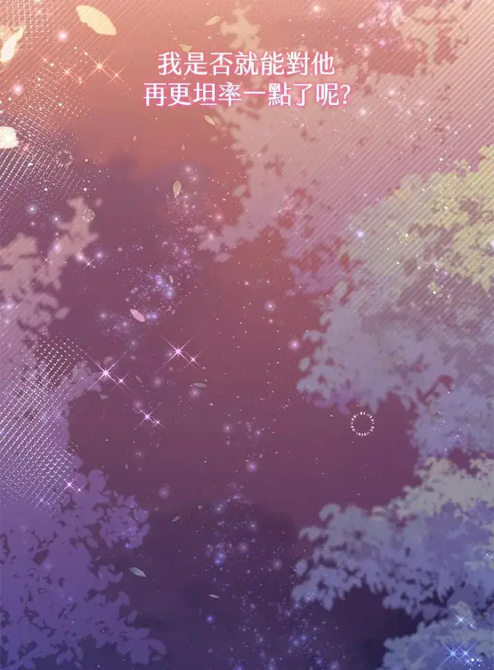 漫画《冒牌皇女的生存之道》第11话第79张图