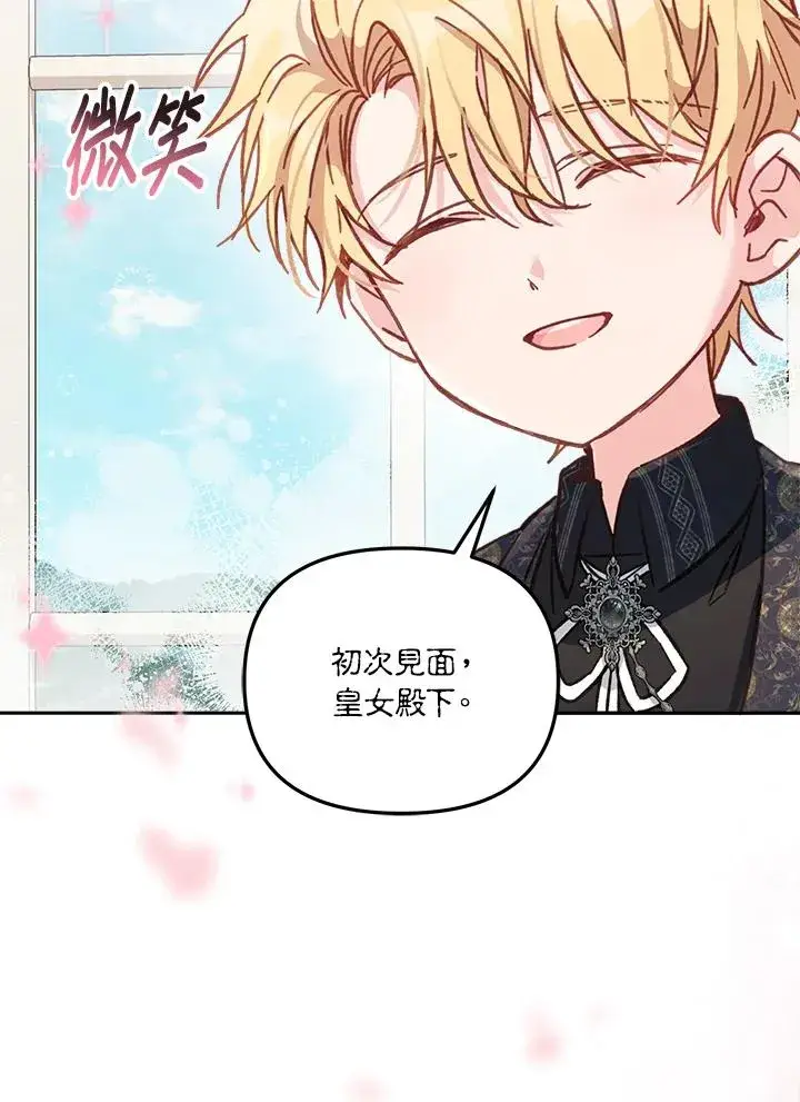漫画《冒牌皇女的生存之道》第11话第8张图