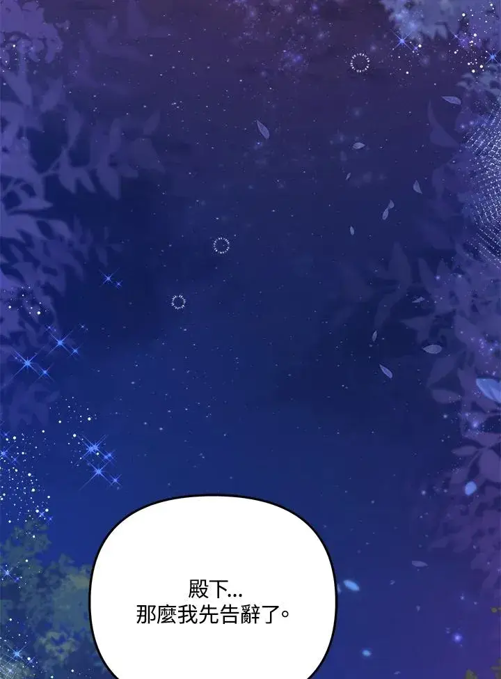 漫画《冒牌皇女的生存之道》第11话第80张图