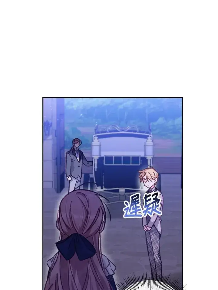漫画《冒牌皇女的生存之道》第11话第83张图