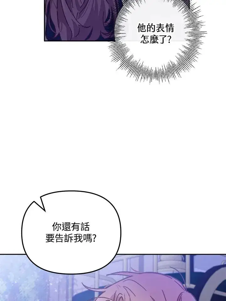 漫画《冒牌皇女的生存之道》第11话第84张图