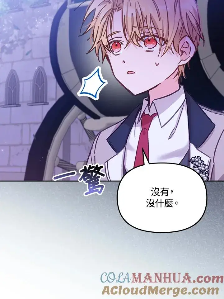 漫画《冒牌皇女的生存之道》第11话第85张图