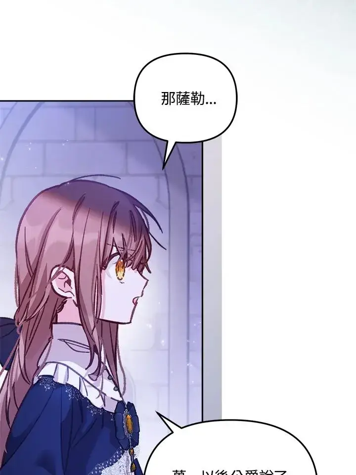 漫画《冒牌皇女的生存之道》第11话第86张图