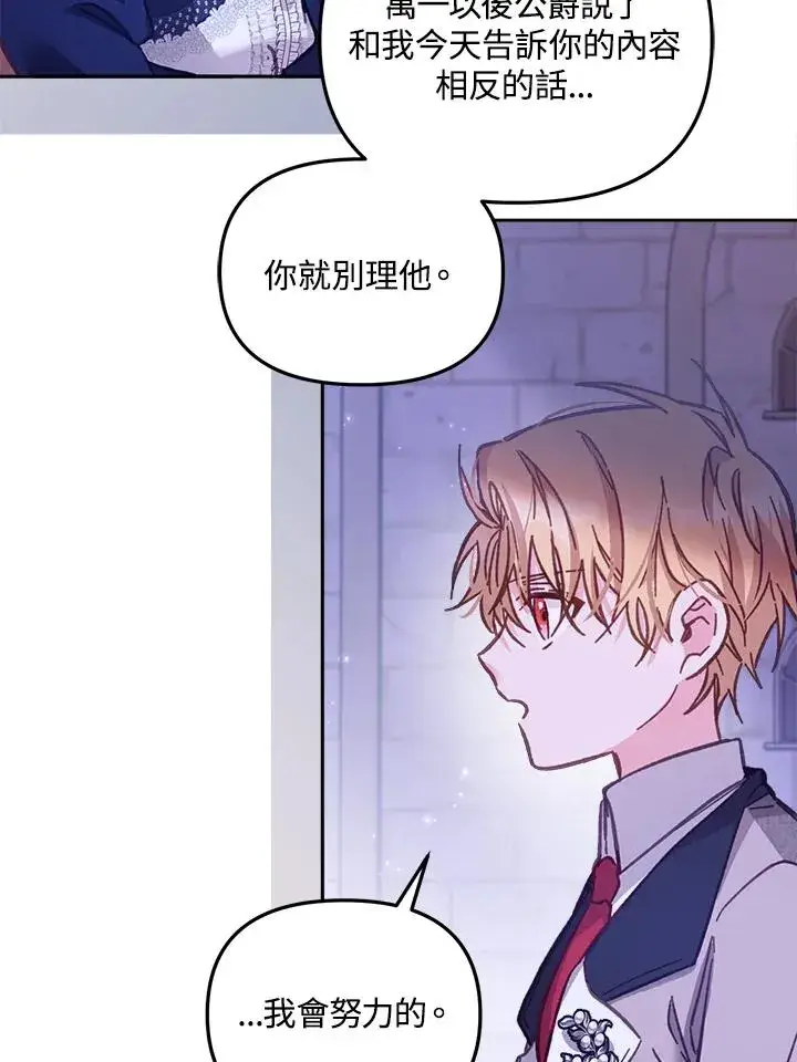漫画《冒牌皇女的生存之道》第11话第87张图