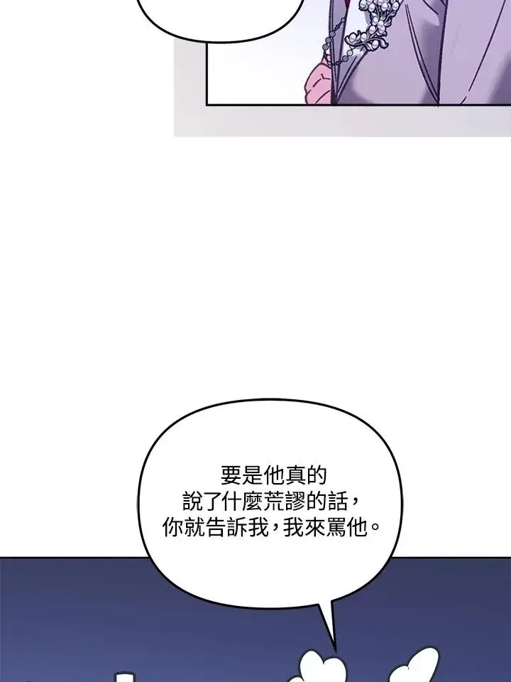 漫画《冒牌皇女的生存之道》第11话第88张图