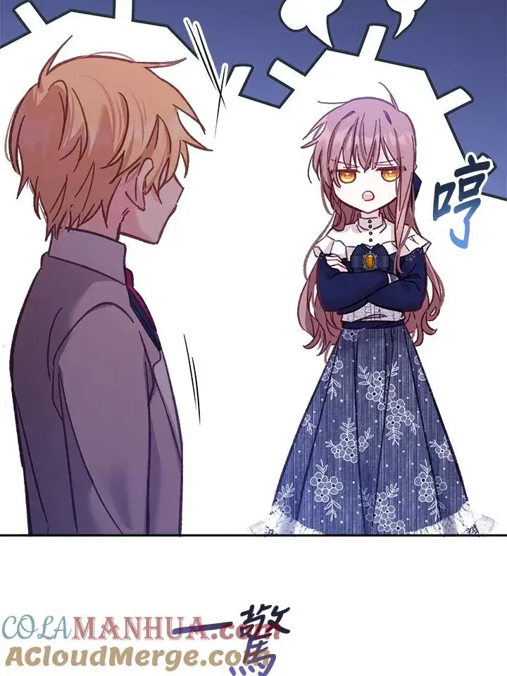 漫画《冒牌皇女的生存之道》第11话第89张图