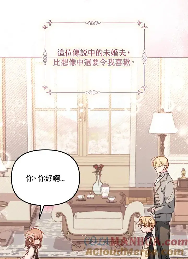 漫画《冒牌皇女的生存之道》第11话第9张图