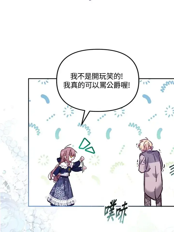 漫画《冒牌皇女的生存之道》第11话第90张图