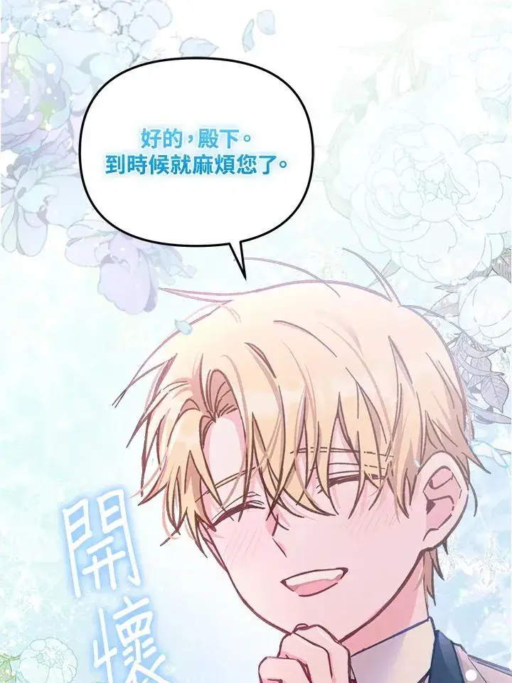漫画《冒牌皇女的生存之道》第11话第91张图