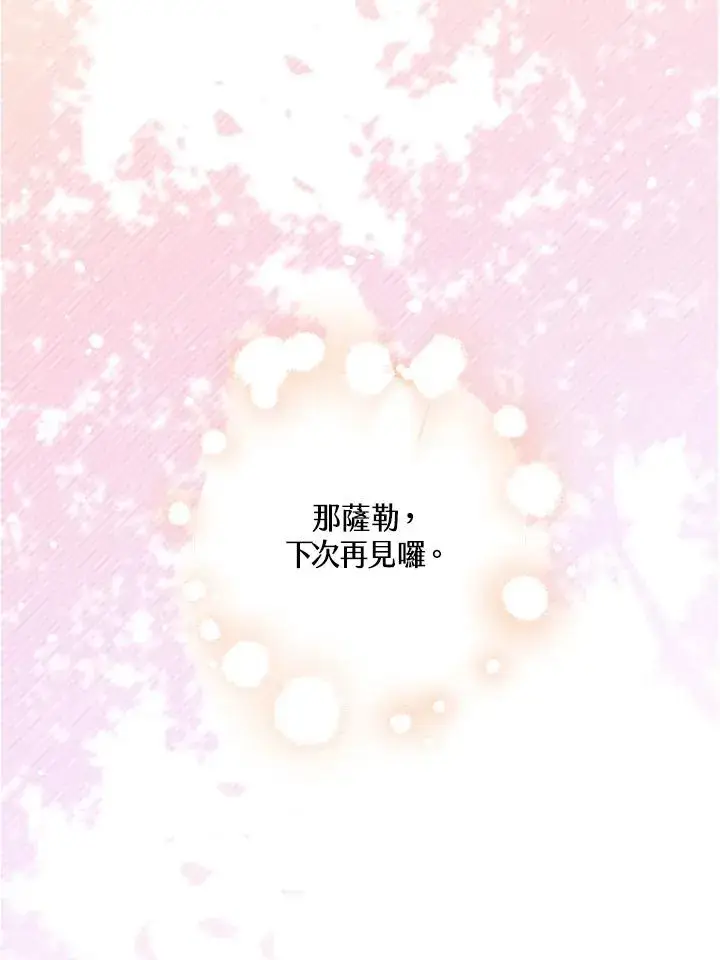 漫画《冒牌皇女的生存之道》第11话第95张图