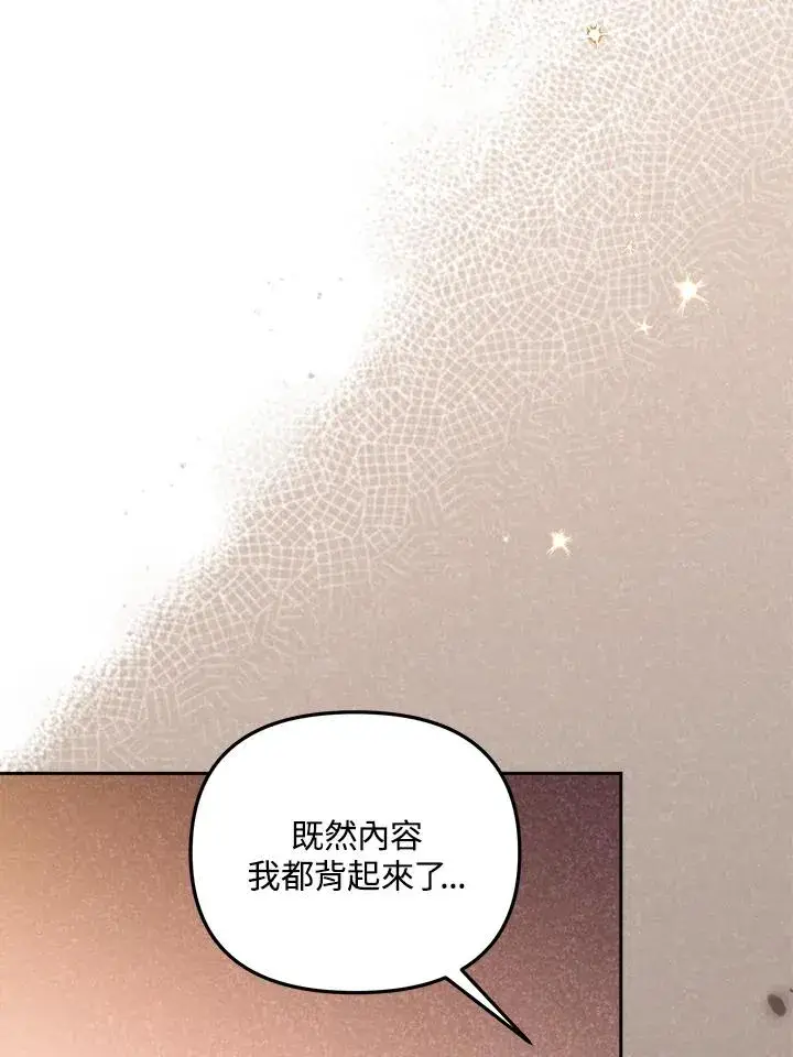 漫画《冒牌皇女的生存之道》第11话第98张图