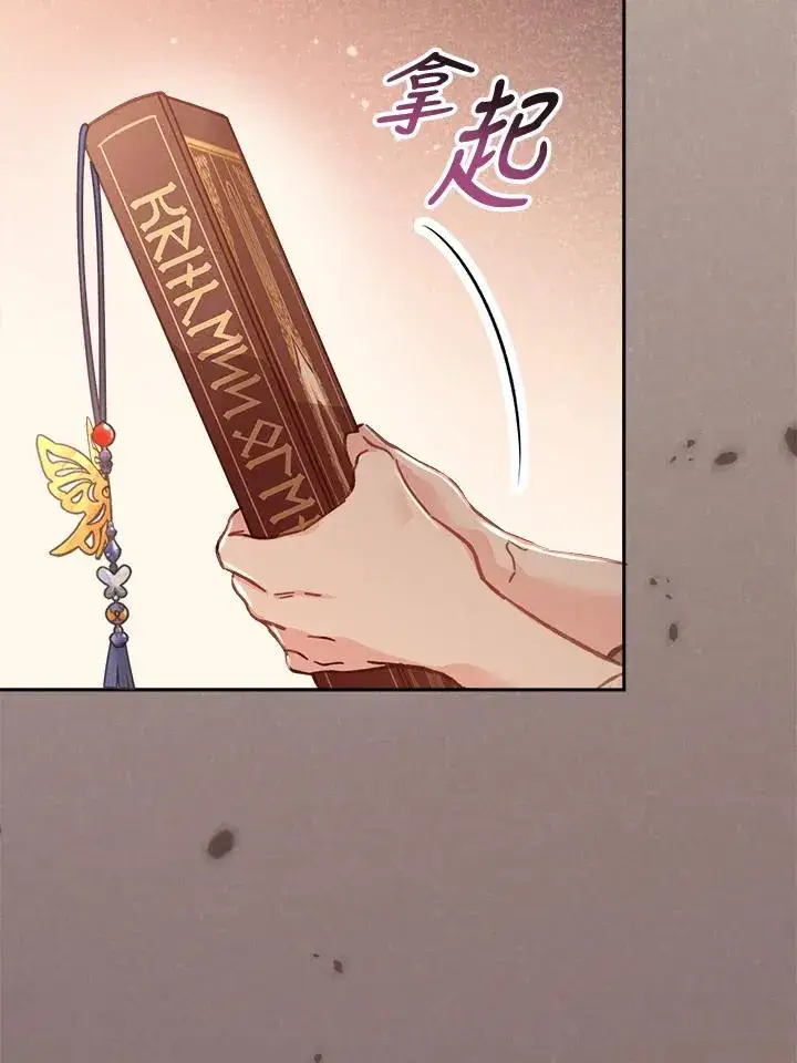 漫画《冒牌皇女的生存之道》第11话第99张图