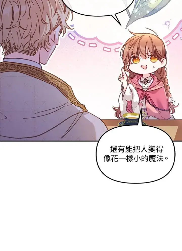 漫画《冒牌皇女的生存之道》第12话第10张图