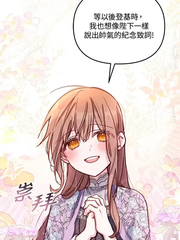 漫画《冒牌皇女的生存之道》第12话第100张图