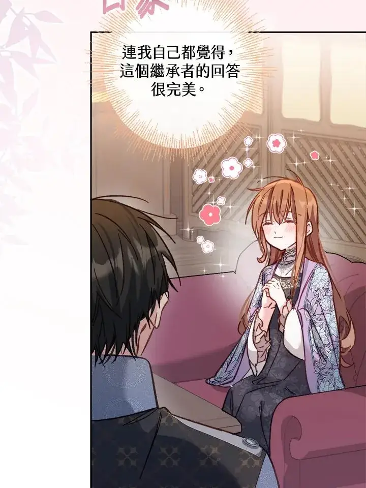 漫画《冒牌皇女的生存之道》第12话第102张图