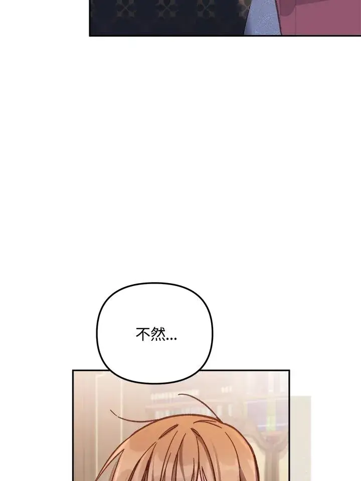 漫画《冒牌皇女的生存之道》第12话第103张图