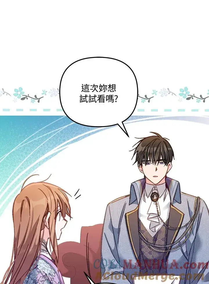 漫画《冒牌皇女的生存之道》第12话第105张图
