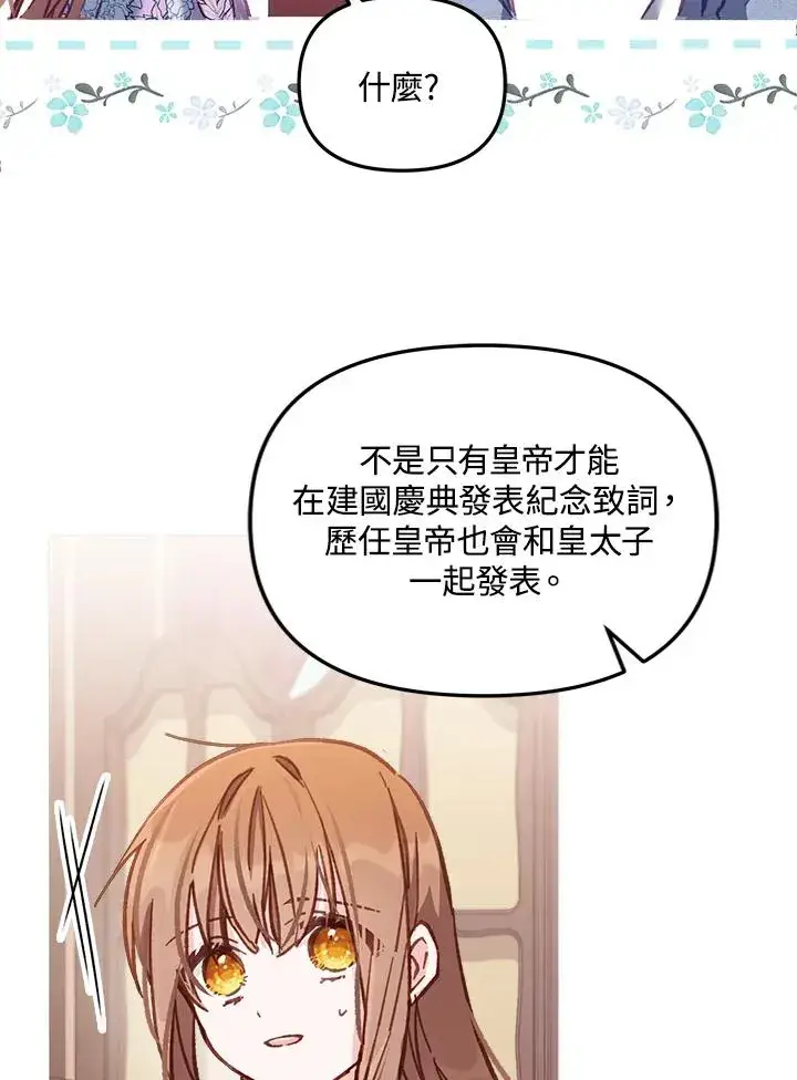 漫画《冒牌皇女的生存之道》第12话第106张图