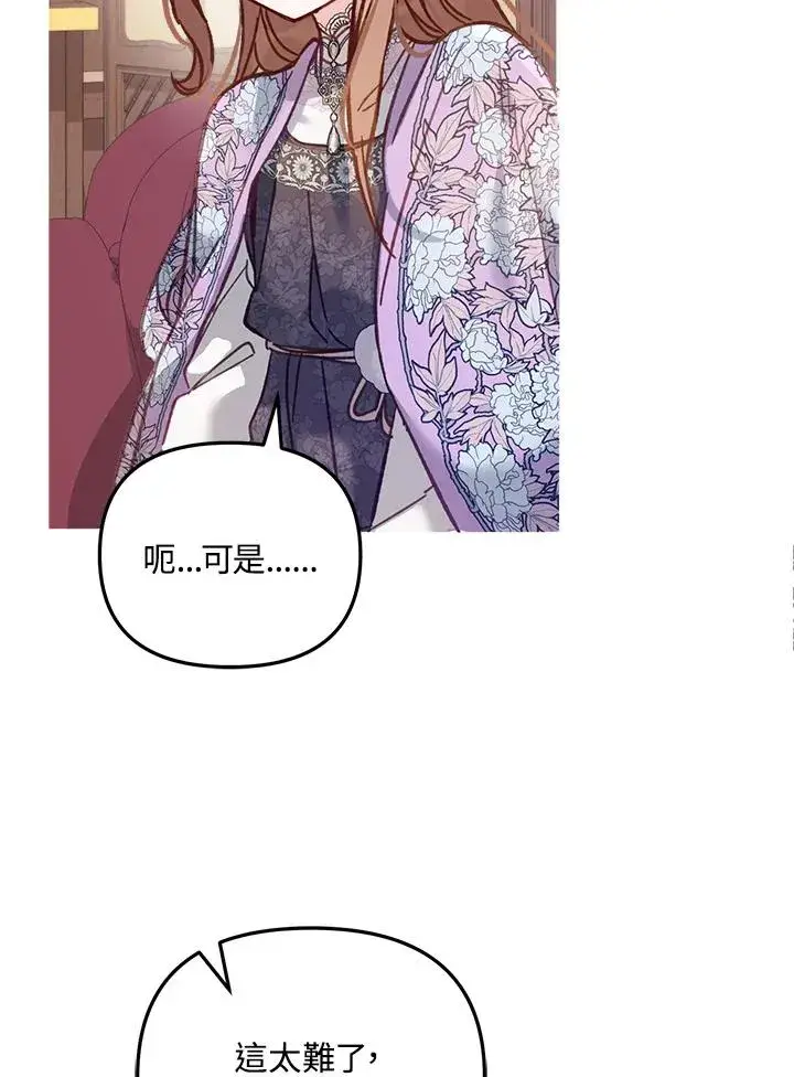 漫画《冒牌皇女的生存之道》第12话第107张图