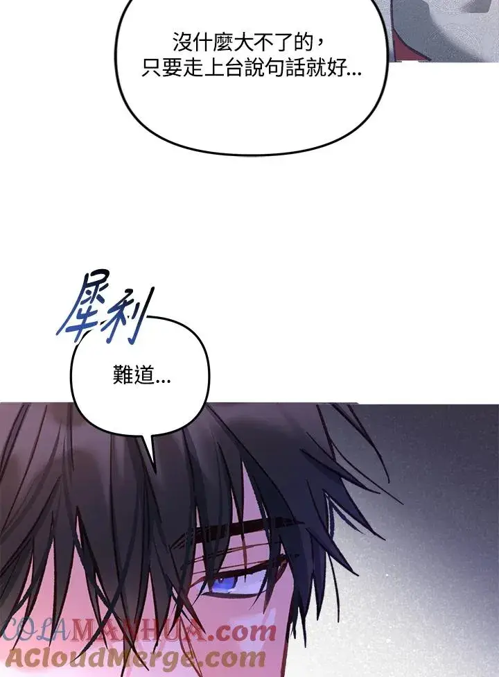 漫画《冒牌皇女的生存之道》第12话第109张图