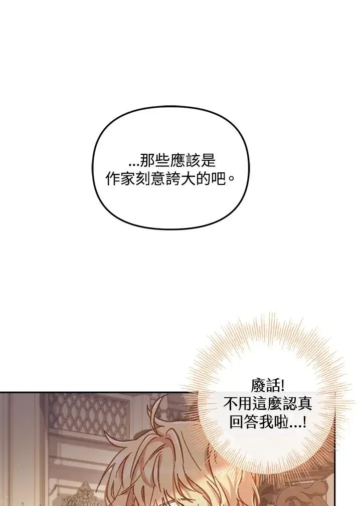 漫画《冒牌皇女的生存之道》第12话第11张图