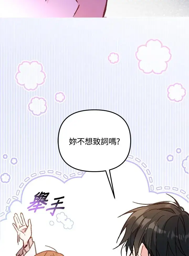 漫画《冒牌皇女的生存之道》第12话第110张图