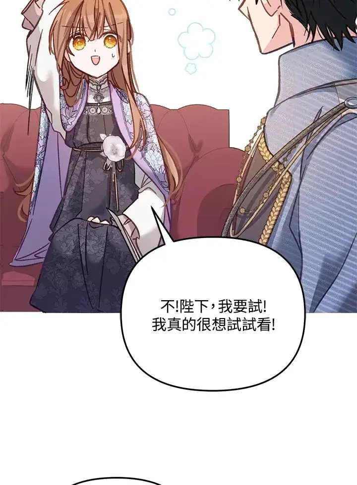 漫画《冒牌皇女的生存之道》第12话第111张图