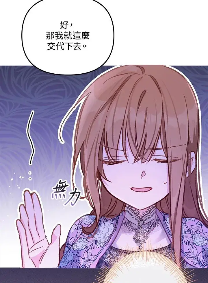 漫画《冒牌皇女的生存之道》第12话第112张图