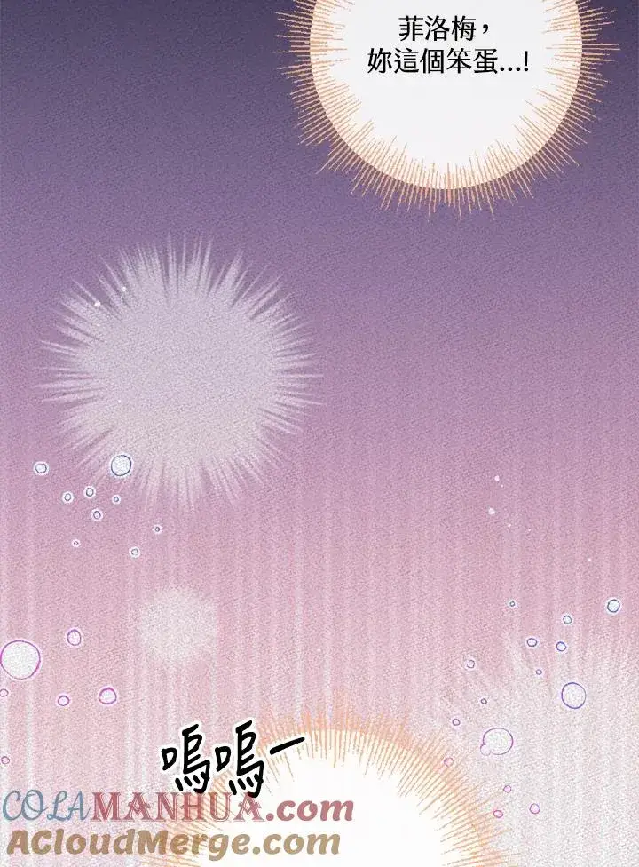 漫画《冒牌皇女的生存之道》第12话第113张图