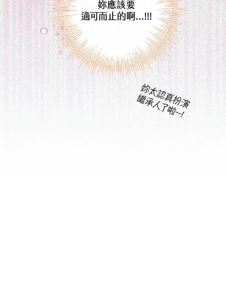 漫画《冒牌皇女的生存之道》第12话第114张图