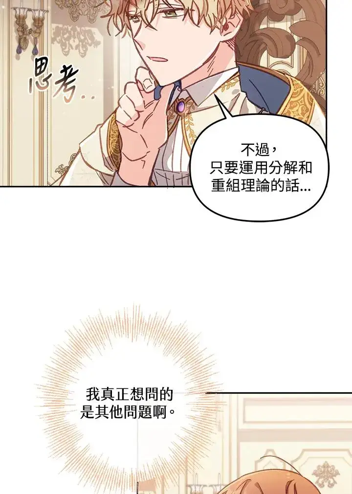 漫画《冒牌皇女的生存之道》第12话第12张图