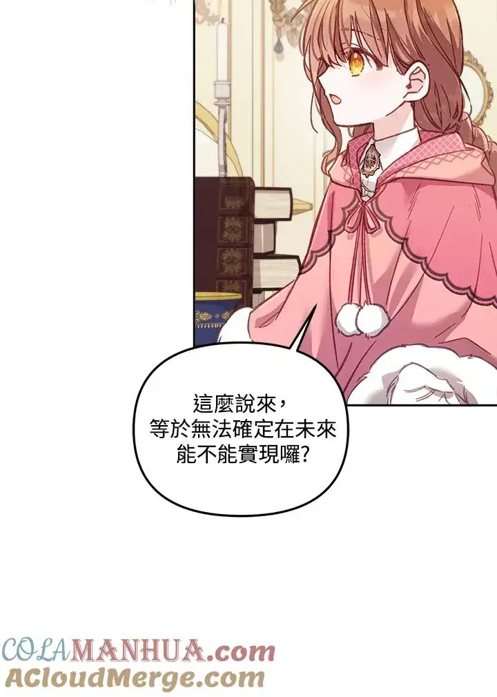 漫画《冒牌皇女的生存之道》第12话第13张图