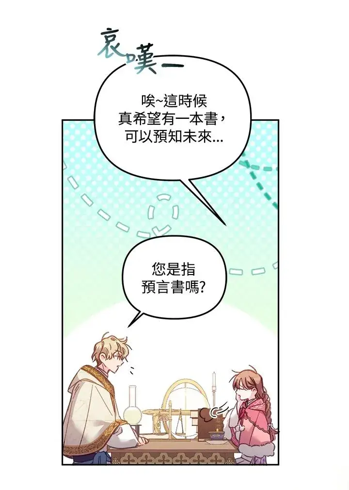 漫画《冒牌皇女的生存之道》第12话第14张图