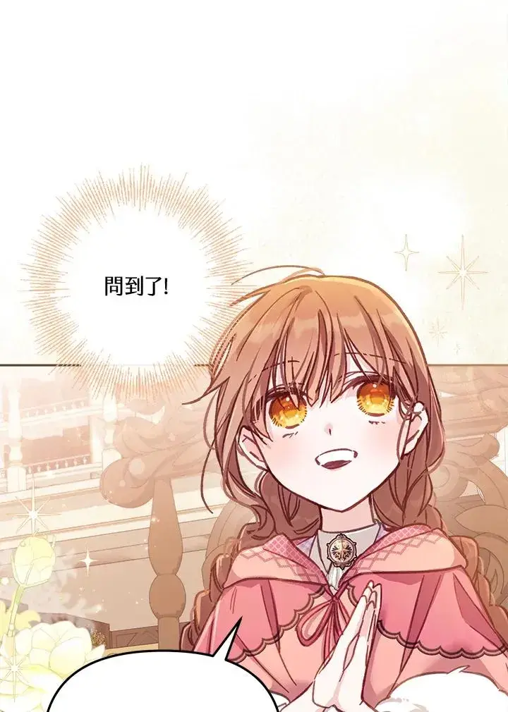 漫画《冒牌皇女的生存之道》第12话第15张图